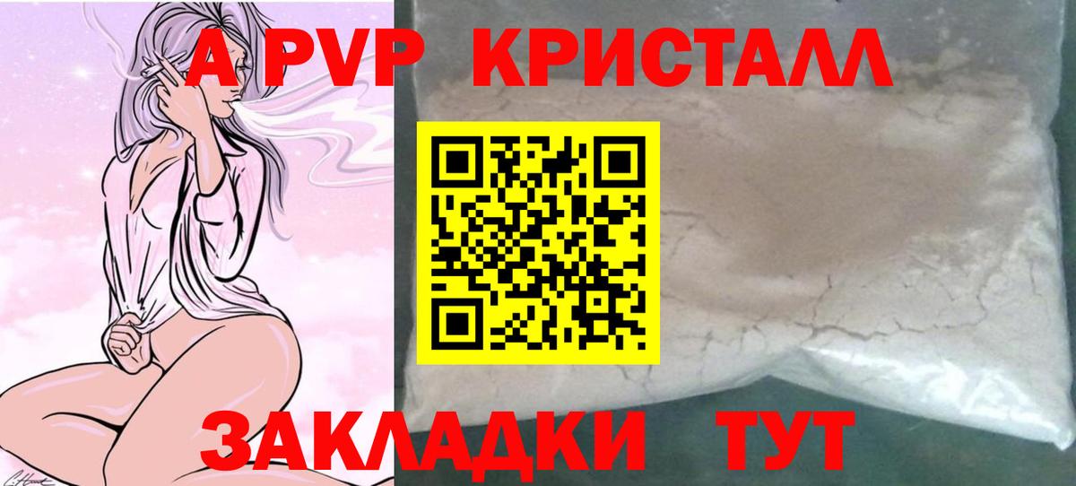 A PVP крисы CK Щёлково