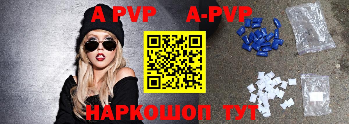 A-PVP VHQ  Альфа ПВП  Щёлково  А ПВП Crystall  А ПВП Crystall  Вход с VPN 