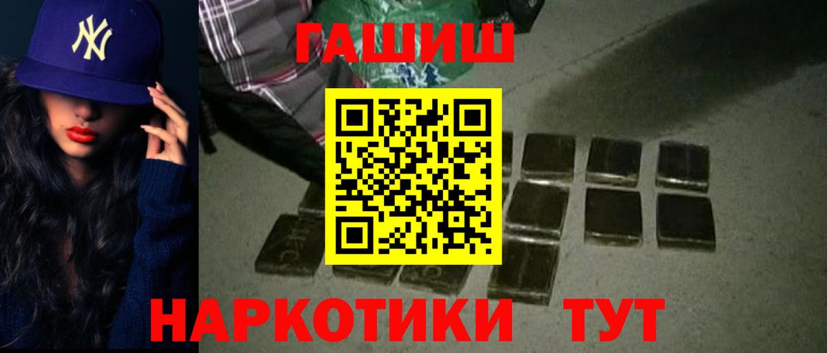купить   ГАШИШ Premium  Щёлково  ГАШ  Вход с VPN  Гашиш ice o lator 