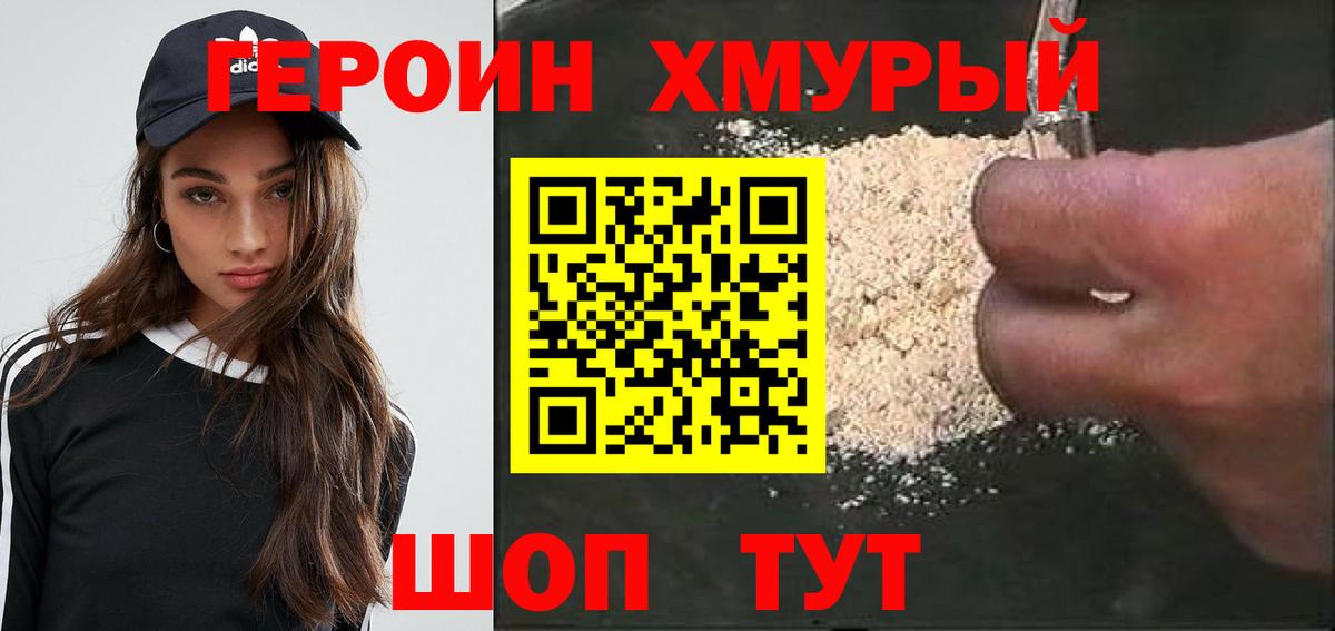 Героин  Вход с VPN  Щёлково  ГЕРОИН VHQ 