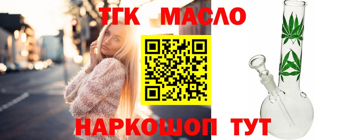 ТГК THC oil Щёлково